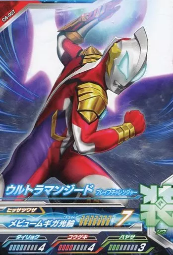 Ultraman Fusion Fight! - Ultraman Geed / Ultraman Geed (Character)