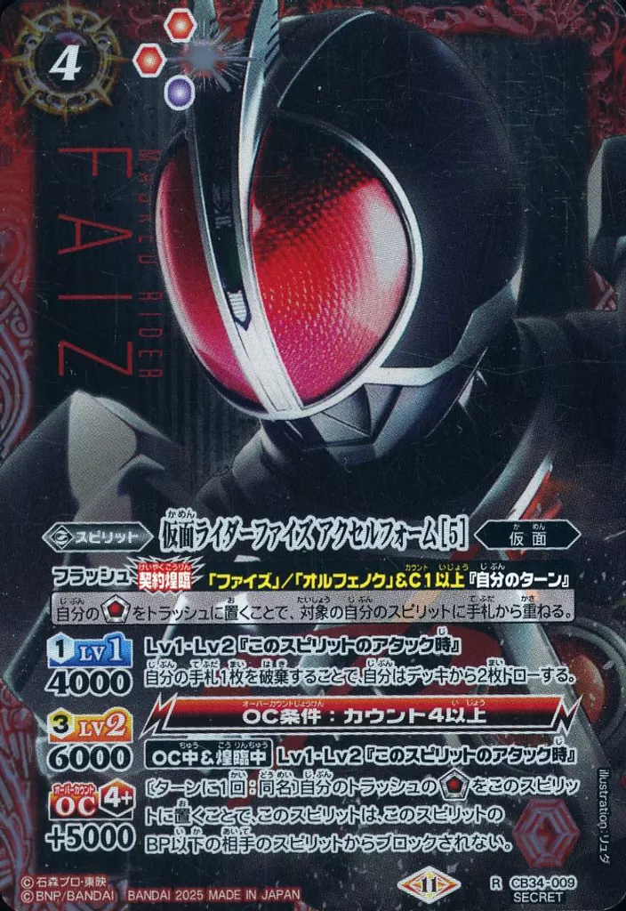 Battle Spirits - Kamen Rider 555 / Kamen Rider Faiz