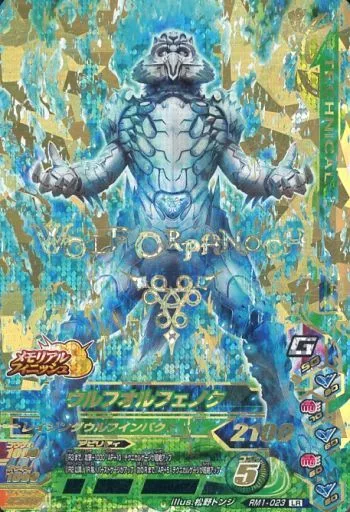 Ganbarizing - Kamen Rider 555 / Wolf Orphnoch