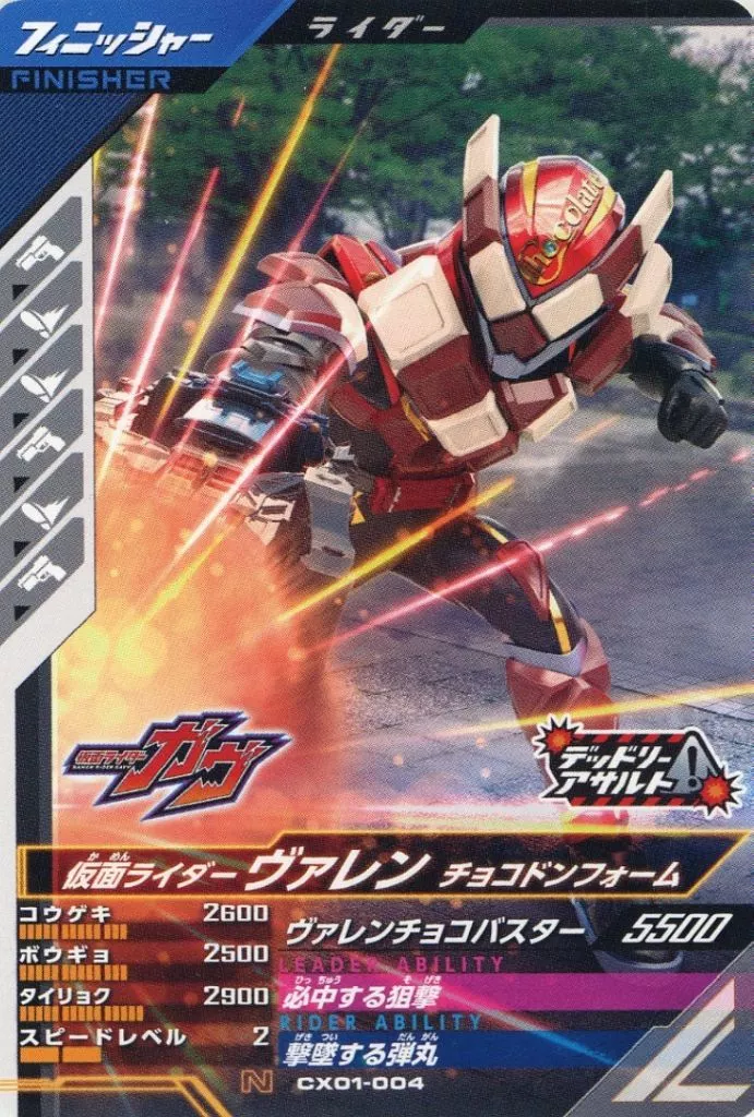 Ganbarizing - Ganba Legends - Kamen Rider Gavv / Kamen Rider Valen