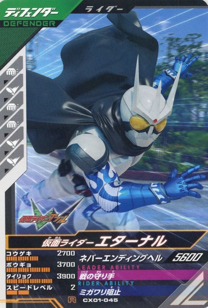 Ganbarizing - Ganba Legends - Kamen Rider W / Kamen Rider Eternal