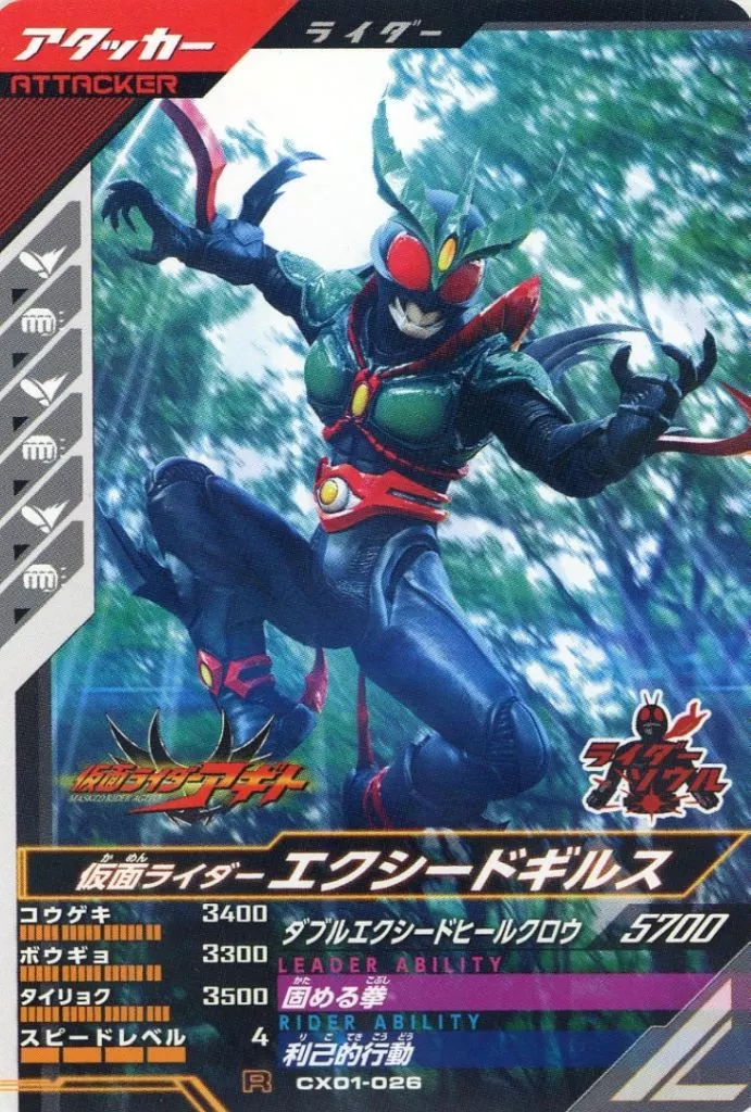 Ganbarizing - Ganba Legends - Kamen Rider Agito / Kamen Rider Gills