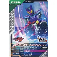 Ganbarizing - Ganba Legends - Kamen Rider Gavv / Kamen Rider Gavv (Character)