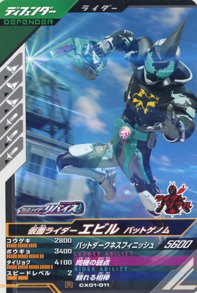 Ganbarizing - Ganba Legends - Kamen Rider Revice / Kamen Rider Evil