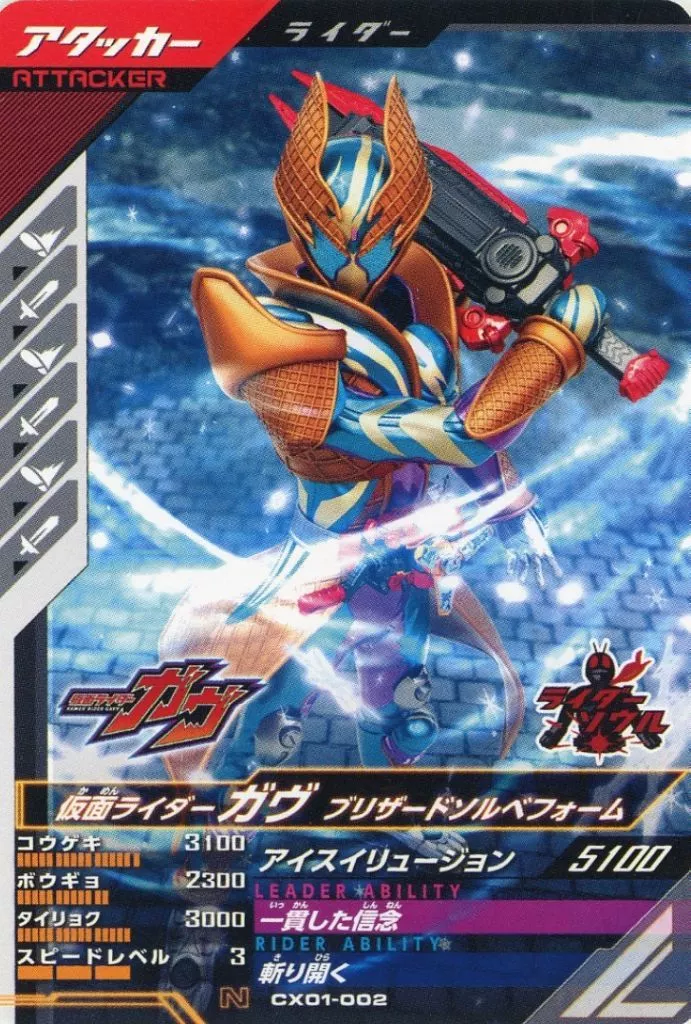 Ganbarizing - Ganba Legends - Kamen Rider Gavv / Kamen Rider Gavv (Character)