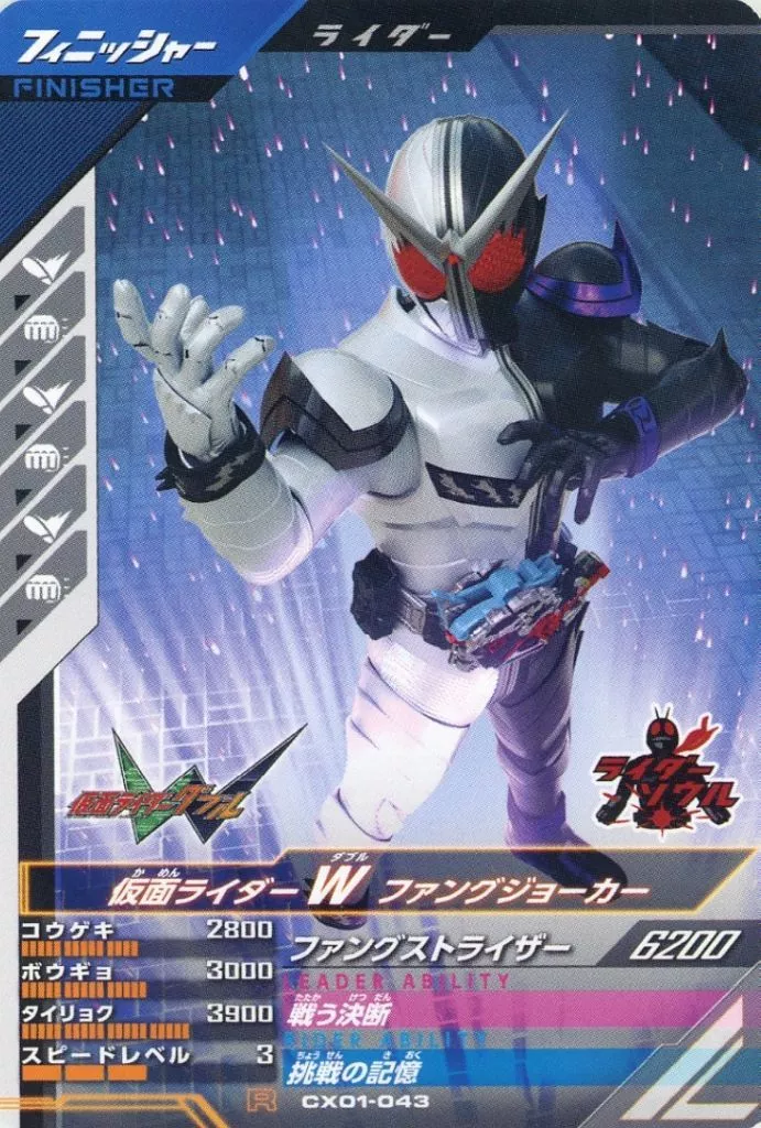 Ganbarizing - Ganba Legends - Kamen Rider W / Kamen Rider Double
