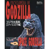 Book - Godzilla / SpaceGodzilla
