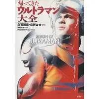 Book - Return of Ultraman