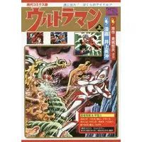 Book - Ultraman