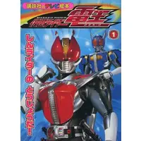 Book - Kamen Rider Den-O