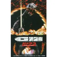 Character Card - Gamera 3: Revenge of Iris