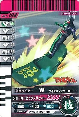 Ganbaride - Kamen Rider W / Kamen Rider Double