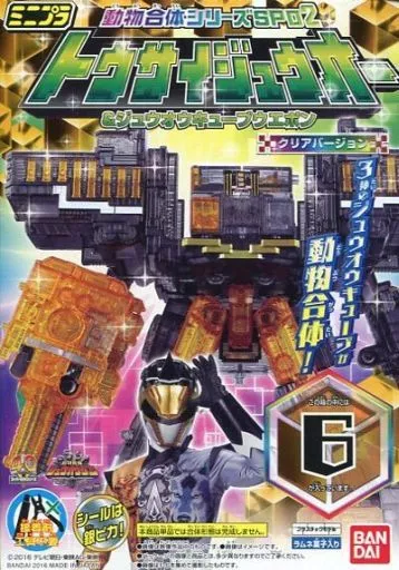 Minipla - Doubutsu Sentai Zyuohger