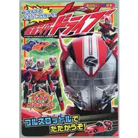 Book - Kamen Rider Drive