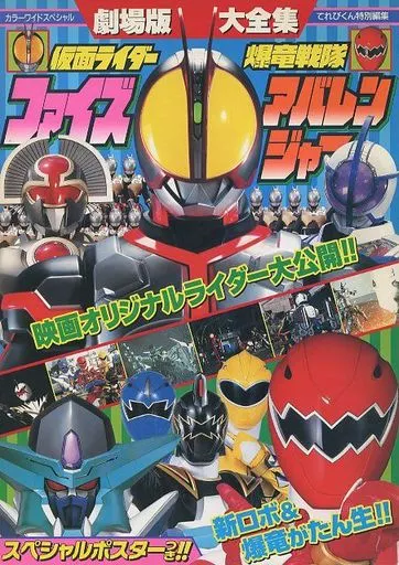 Book - Kamen Rider 555 / Kamen Rider Faiz