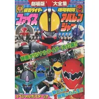 Book - Kamen Rider 555 / Kamen Rider Faiz