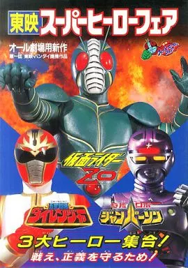 Book - Kamen Rider ZO