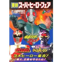 Book - Kamen Rider ZO