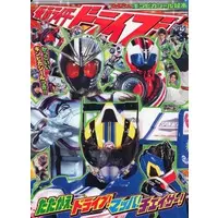 Book - Kamen Rider Drive / Kamen Rider Mach & Kamen Rider Chaser