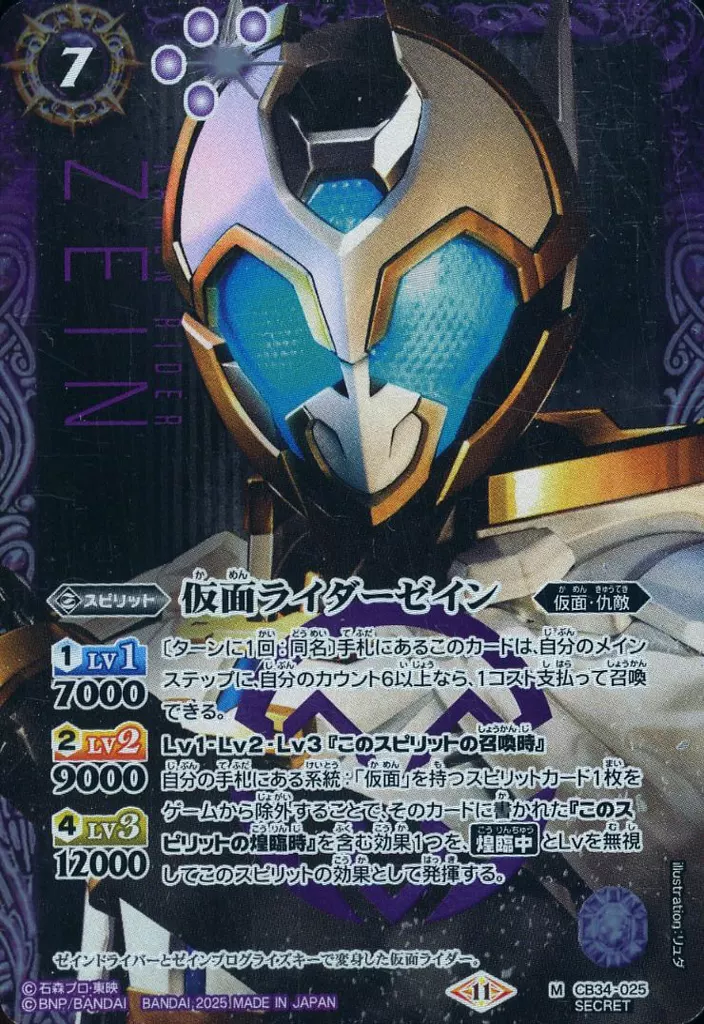 Battle Spirits - Kamen Rider Outsiders / Kamen Rider Zein