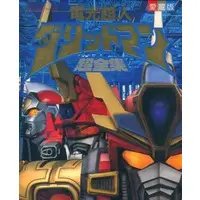 Book - Gridman the Hyper Agent