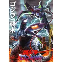 Ichiban Kuji - Godzilla