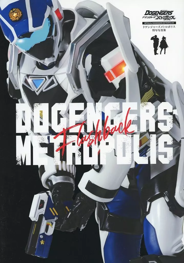 USED) Book - Dogengers (ドゲンジャーズ メトロポリス 特写写真集