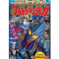 Book - Ultraman Tiga