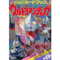 Book - Ultraman Tiga