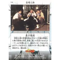 Trading Card - Kamen Rider Ryuki