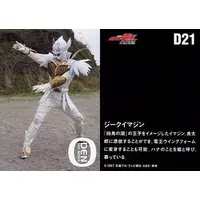 Trading Card - Kamen Rider Den-O / Sieg