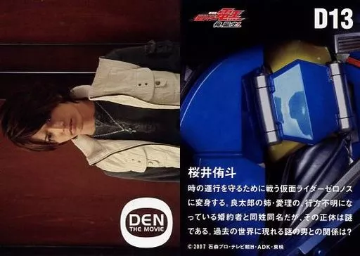 Trading Card - Kamen Rider Den-O / Yuto Sakurai