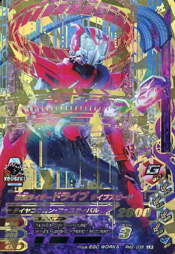 Ganbarizing - Kamen Rider Drive / Kamen Rider Drive (Character)