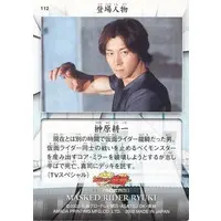Trading Card - Kamen Rider Ryuki