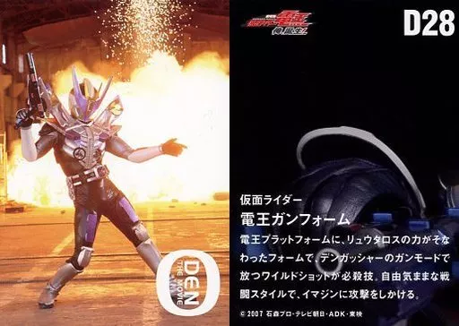 Trading Card - Kamen Rider Den-O / Kamen Rider Den-O (Character)