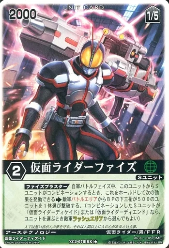 Trading Card - Kamen Rider 555 / Kamen Rider Faiz
