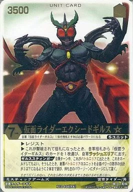 Trading Card - Kamen Rider Agito / Kamen Rider Gills
