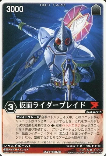 Trading Card - Kamen Rider Blade / Kamen Rider Blade (Character)