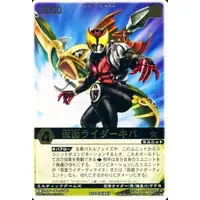 Trading Card - Kamen Rider Kiva / Kamen Rider Kiva (Character)