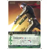 Trading Card - Kamen Rider Super-1 / Kamen Rider Super-1 (Character)