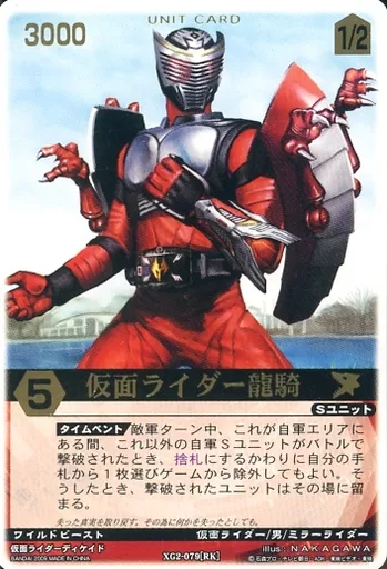 Trading Card - Kamen Rider Ryuki / Kamen Rider Tiger