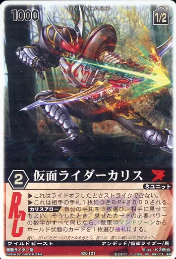 Trading Card - Kamen Rider Blade / Kamen Rider Chalice