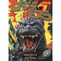 Book - Godzilla vs. Mothra