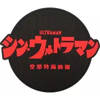 Ichiban Kuji - Shin Ultraman