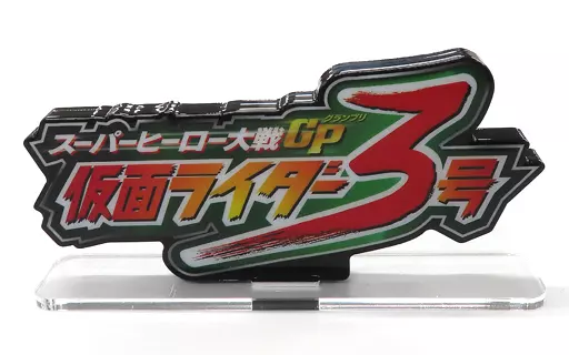 Acrylic Logo Display EX - Kamen Rider Drive / Kamen Rider 3