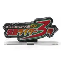Acrylic Logo Display EX - Kamen Rider Drive / Kamen Rider 3