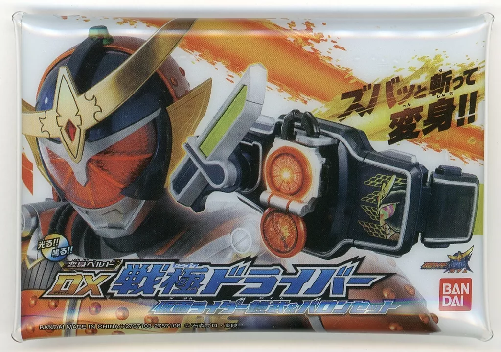 Pouch - Kamen Rider Gaim