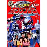 Book - GoGo Sentai Boukenger