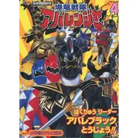 Book - Bakuryuu Sentai Abaranger / AbareBlack