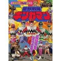 Book - Seijuu Sentai Gingaman